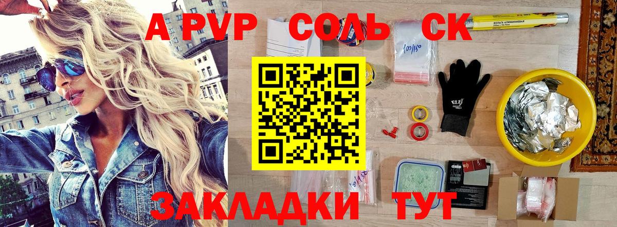 A-PVP мука Тихвин
