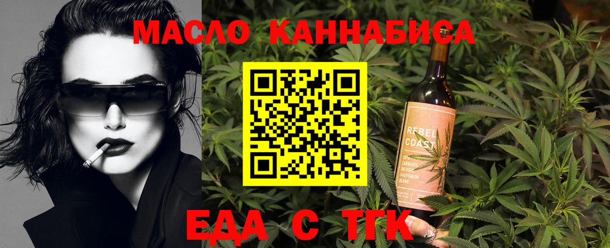 Еда ТГК конопля  Вход с VPN  Тихвин 