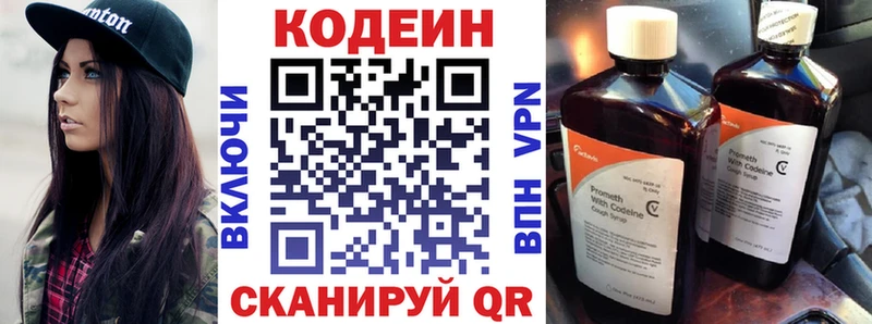 Codein напиток Lean (лин)  Тихвин 