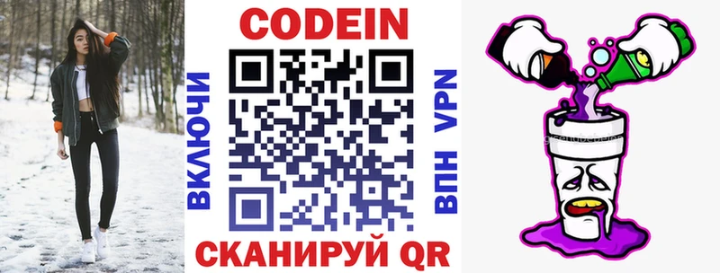 Кодеин Purple Drank Тихвин