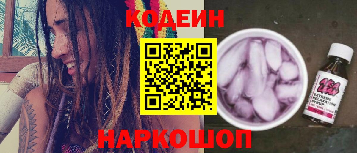 Кодеин напиток Lean (лин) Тихвин