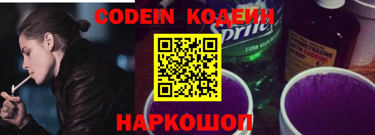 Тихвин  Кодеин напиток Lean (лин)  Кодеин Purple Drank  Вход с VPN 