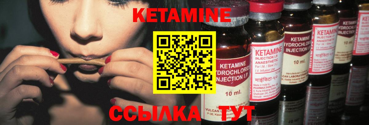 КЕТАМИН VHQ Тихвин
