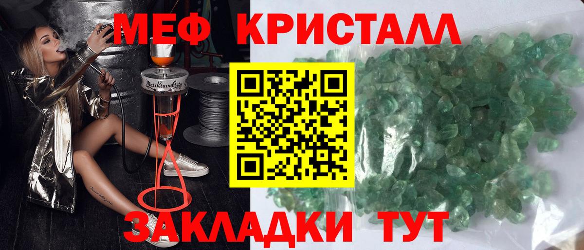Меф кристаллы Тихвин