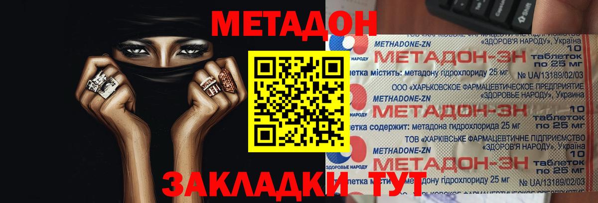 МЕТАДОН кристалл  МЕТАДОН кристалл  Тихвин  Вход с VPN 